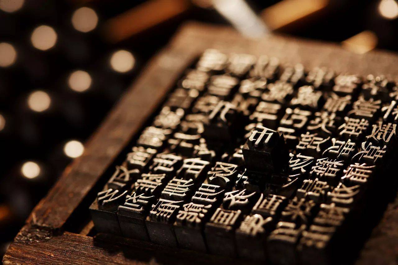 活字印刷术是谁发明的